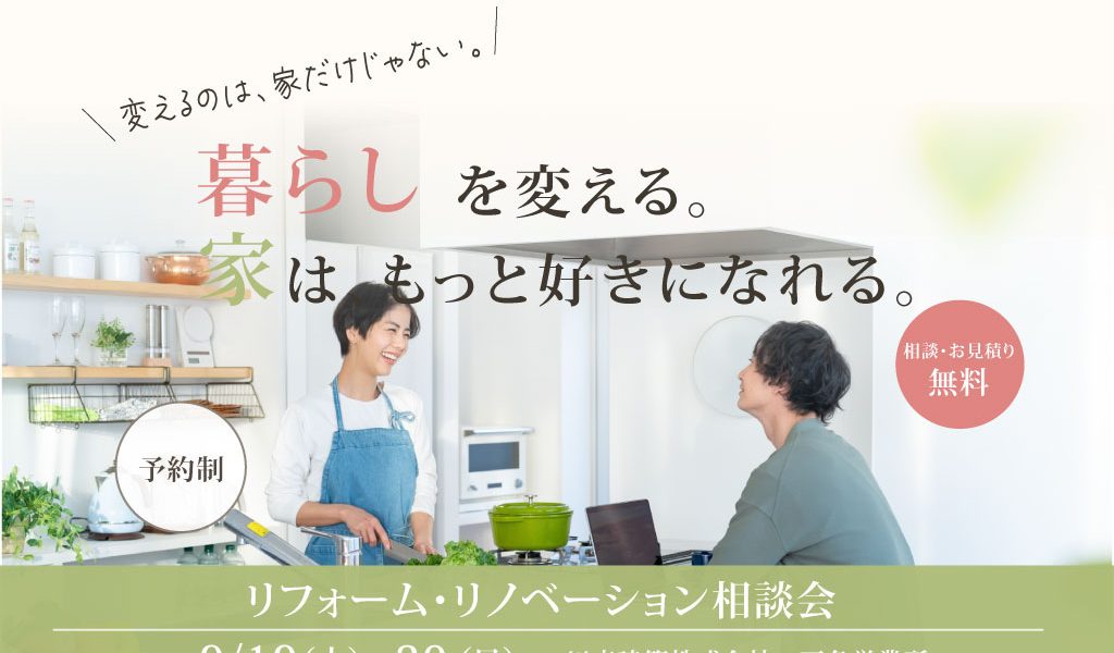 リフォーム_リノベーション相談会_Illustrator編集用_web